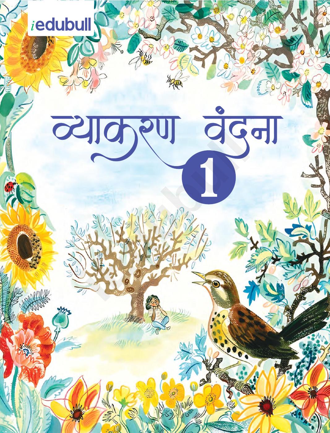 Class 1: Hindi Vyakaran