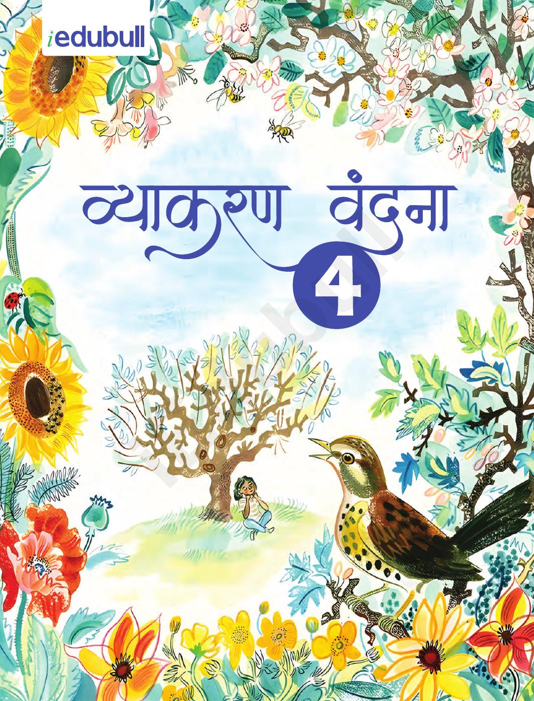 Class 4: Hindi Vyakaran