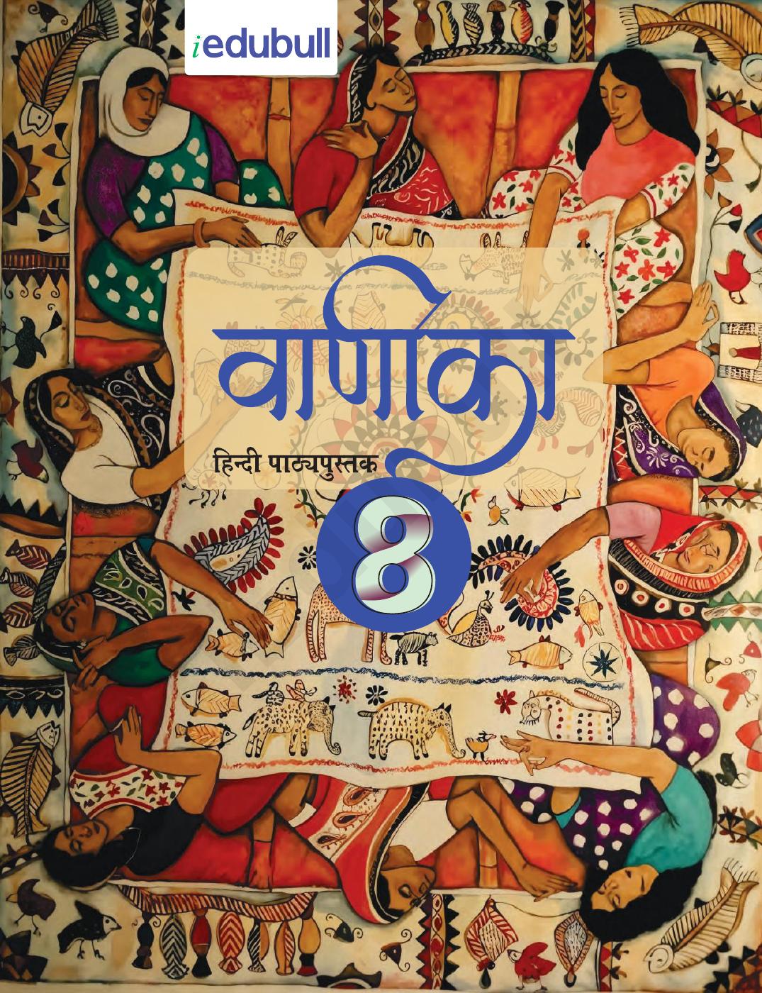 Class 8: Hindi Reader